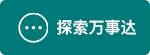 探索万事达